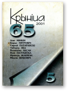 Крыніца, 5 (65) 2001