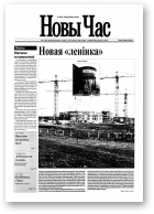 Новы час, 17 (22) 2003