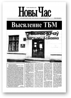 Новы час, 03 (32) 2004