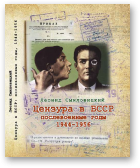Смиловицкий Леонид, Цензура в БССР: послевоенные годы, 1944–1956