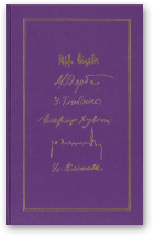 Юрэвіч Лявон, Архіўная кніга