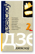 Дзеяслоў, 02