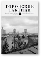 Гарадзкія тактыкі, 5