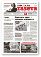 Брестская газета, 3 (579) 2014