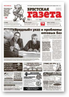 Брестская газета, 19 (595) 2014