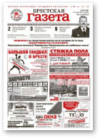 Брестская газета, 39 (563) 2013
