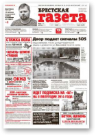 Брестская газета, 22 (598) 2014