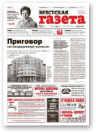Брестская газета, 20 (596) 2014