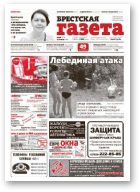 Брестская газета, 28 (604) 2014