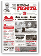 Брестская газета, 29 (605) 2014