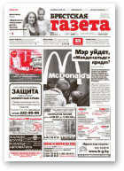 Брестская газета, 31 (607) 2014