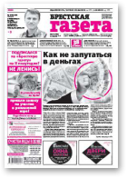 Брестская газета, 26 (706) 2016