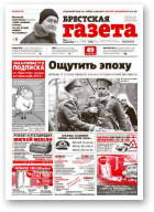 Брестская газета, 51 (627) 2014