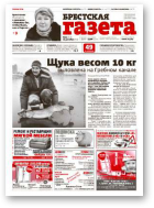 Брестская газета, 50 (626) 2014