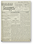 Вольная Беларусь, 32/1918