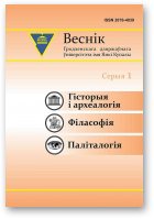 Веснік Гродзенскага дзяржаўнага ўніверсітэта імя Янкі Купалы, 1 (189) 2015