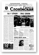 Газета Слонімская, 39 (120) 1999