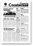 Газета Слонімская, 40 (121) 1999