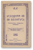 Усходняя Беларусь