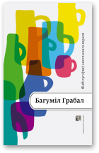 Грабал Багуміл, Я абслугоўваў ангельскага караля