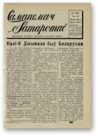 Самапомач. Samapomač, 7/1937