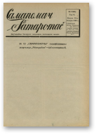Самапомач. Samapomač, 13/1937