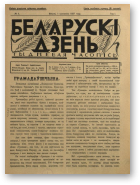 Беларускі дзень, 5/1927