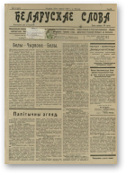 Беларускае слова, 16/1927