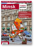 Minsk, Вып. 1, 2014