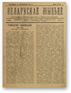 Беларускае жыцьцё, 21/1919