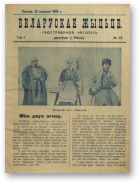 Беларускае жыцьцё, 22/1919
