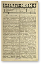 Беларускі фронт, 5/1936