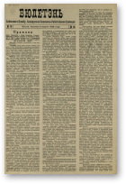 Бюлетэнь, 10/1926