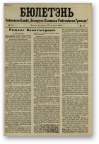 Бюлетэнь, 14/1926