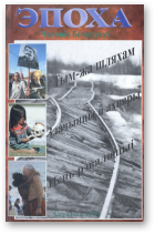 Эпоха, 1-1999