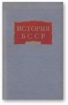 История Белорусской ССР
