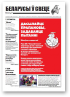 Беларусы ў свеце, 1 (176) 2017