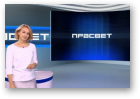 ПраСвет, 06.06.2016