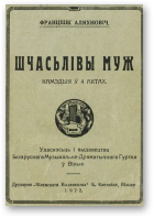 Аляхновіч Францішак, Шчасьлівы муж