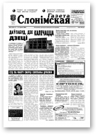 Газета Слонімская, 25 (158) 2000