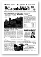 Газета Слонімская, 27 (160) 2000