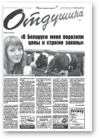 Отдушина, 31 (674) 2017