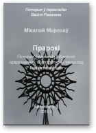 Марозаў Аляксандр, Прарокі