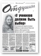 Отдушина, 33 (676) 2017
