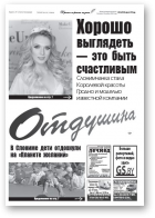 Отдушина, 35 (678) 2017