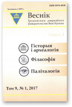 Веснік Гродзенскага дзяржаўнага ўніверсітэта імя Янкі Купалы, том 9, № 1/2017