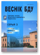 Веснік Беларускага дзяржаўнага ўніверсітэта, 1 / 2016