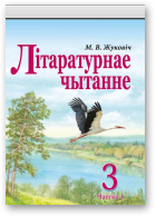 Жуковіч Мікалай, Літаратурнае чытанне