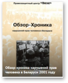 Обзор-Хроника нарушений прав человека в Беларуси в 2001 году