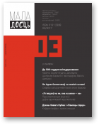 Маладосць, 3 (760) 2017